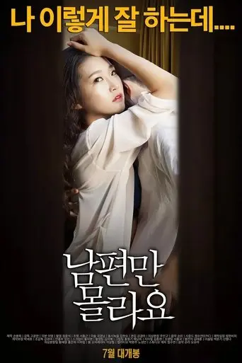 Betrayal of Her Husband poster - Find streaming availability