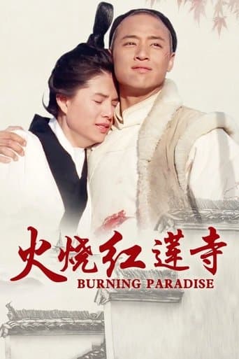 火烧红莲寺 poster - Find streaming availability