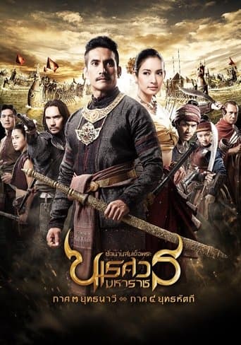 King Naresuan: Part 3 poster - Find streaming availability