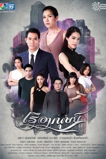 Ruea Manut poster - Find streaming availability