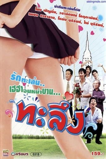 Taleung poster - Find streaming availability