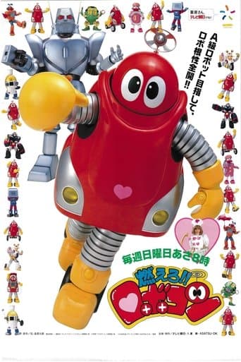 Moero!! Robocon poster - Find streaming availability