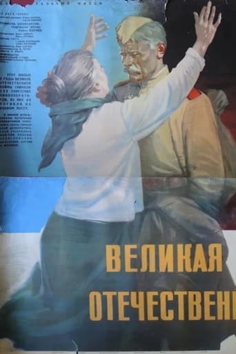 The Great Patriotic War poster - Find streaming availability