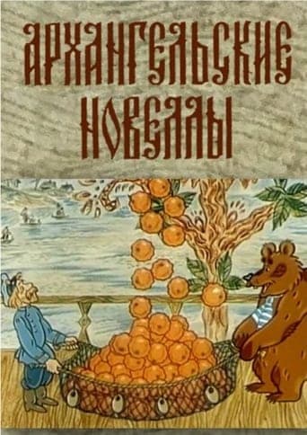 Arkhangelsk Stories poster - Find streaming availability