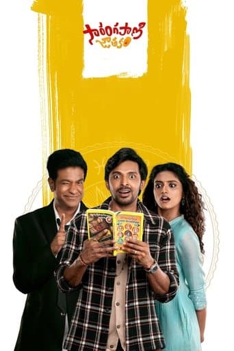Sarangapani Jathakam poster - Find streaming availability