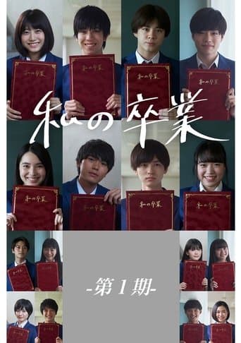 My Graduation Vol. 1 poster - Find streaming availability