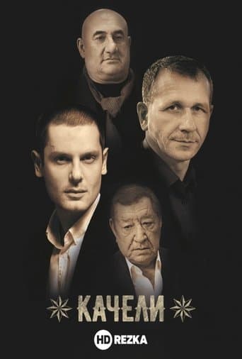 Качели poster - Find streaming availability