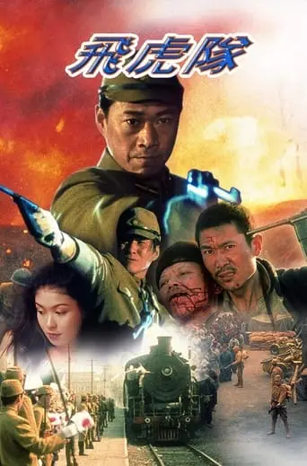 Flying Tigers poster - Find streaming availability