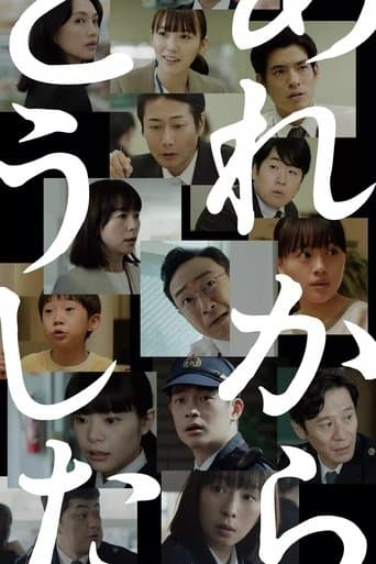 あれからどうした poster - Find streaming availability