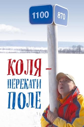 Kolya - Rolling Stone poster - Find streaming availability