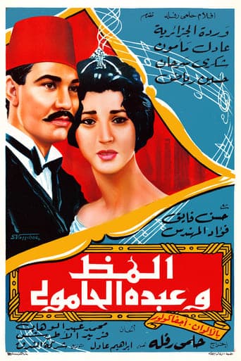 Almaz And Abdo El Hamouly poster - Find streaming availability