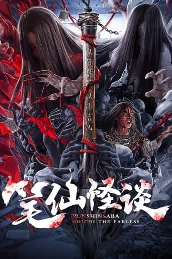 Bunshinsaba: Hoichi The Earless poster - Find streaming availability