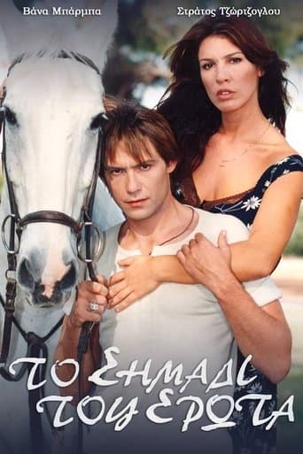 Το σημάδι του έρωτα poster - Find streaming availability