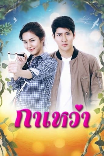 Gawao poster - Find streaming availability