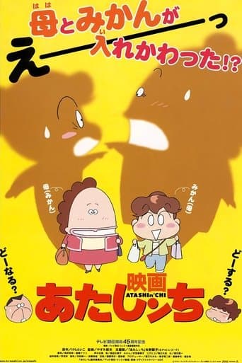 Atashin'chi the Movie poster - Find streaming availability