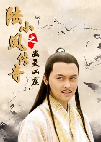 The Legend of Lu Xiaofeng 7 poster - Find streaming availability