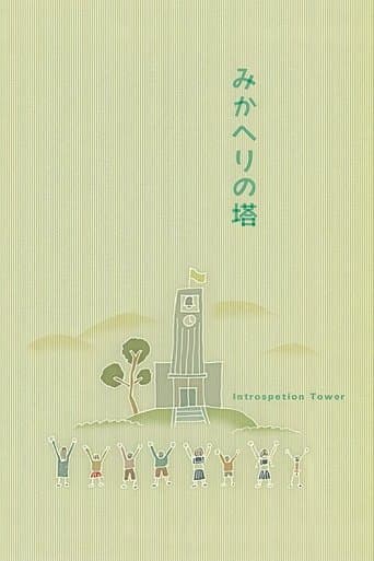 Introspection Tower poster - Find streaming availability
