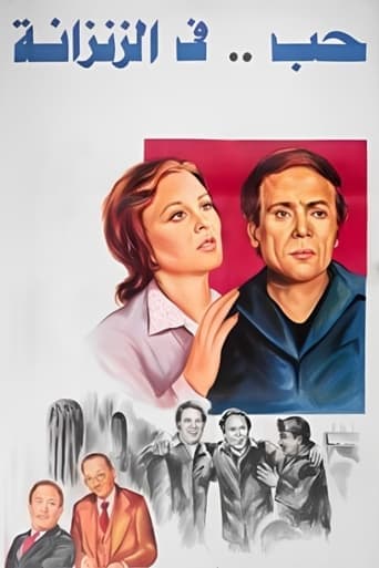 Love in a Jail Cell poster - Find streaming availability