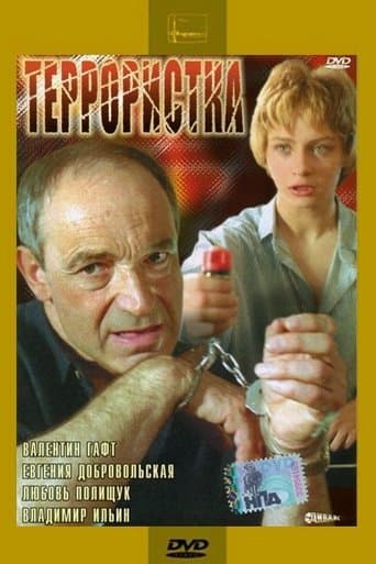The Terrorist poster - Find streaming availability