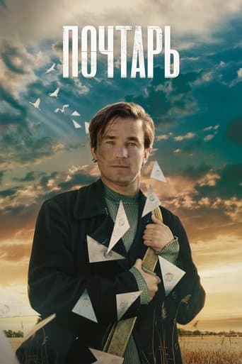 The Postman poster - Find streaming availability