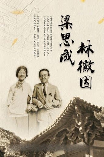 梁思成·林徽因 poster - Find streaming availability