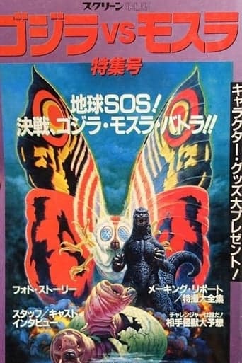 Making of Godzilla vs. Mothra poster - Find streaming availability