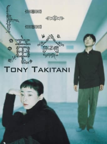 Tony Takitani poster - Find streaming availability