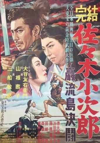 Sasaki Kojiro poster - Find streaming availability