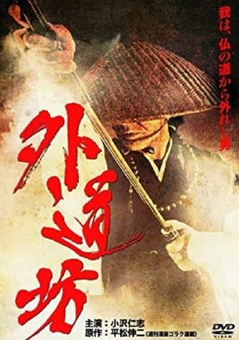 Gedobo poster - Find streaming availability