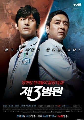 The 3rd Hospital poster - Find streaming availability
