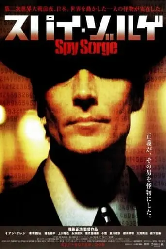 Spy Sorge poster - Find streaming availability