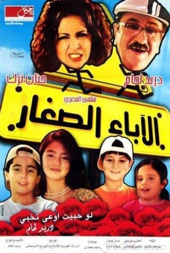The Young Parents poster - Find streaming availability