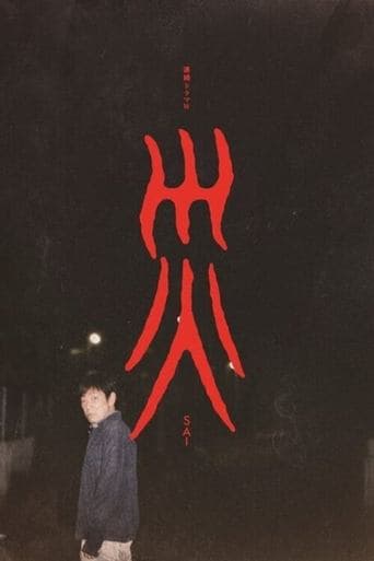Sai poster - Find streaming availability