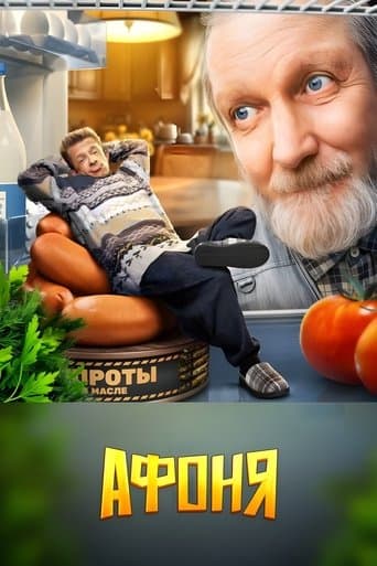 Афоня poster - Find streaming availability