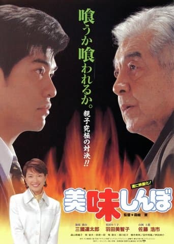 Oishinbo poster - Find streaming availability