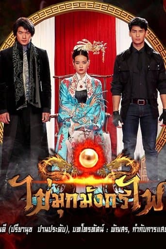 Kai Mook Mungkorn Fai poster - Find streaming availability