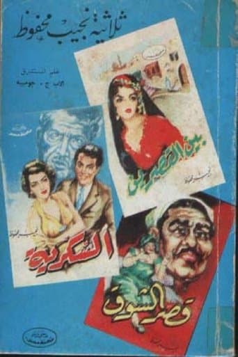 الثلاثية poster - Find streaming availability