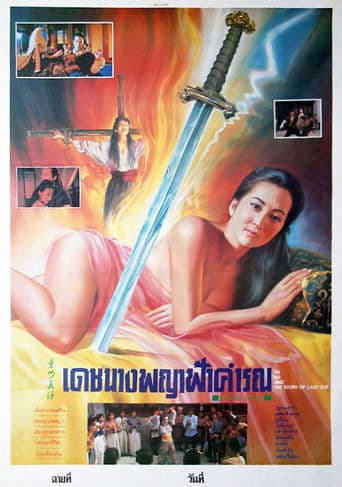 The Story of Lady Sue poster - Find streaming availability