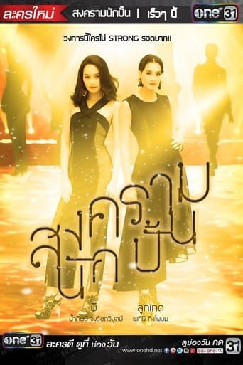 The Battle of Stars poster - Find streaming availability