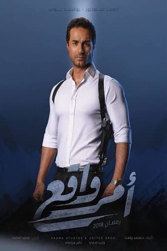 أمر واقع poster - Find streaming availability