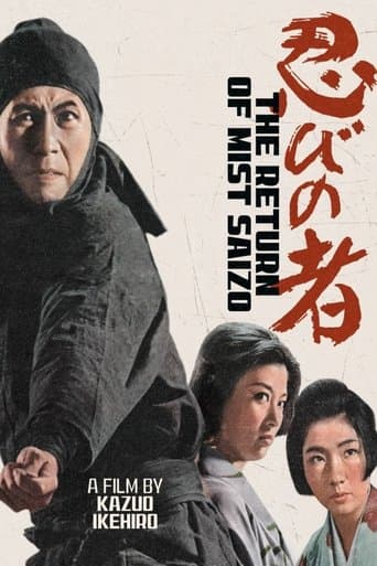 Shinobi No Mono 5: Return of Mist Saizo poster - Find streaming availability