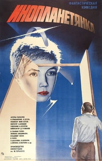 The Extraterrestrial Women poster - Find streaming availability