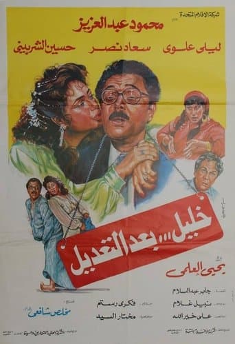 Khaleel after Modification poster - Find streaming availability