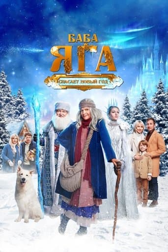 Baba Yaga Saves the New Year poster - Find streaming availability