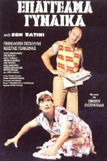 Επάγγελμα: Γυναίκα poster - Find streaming availability