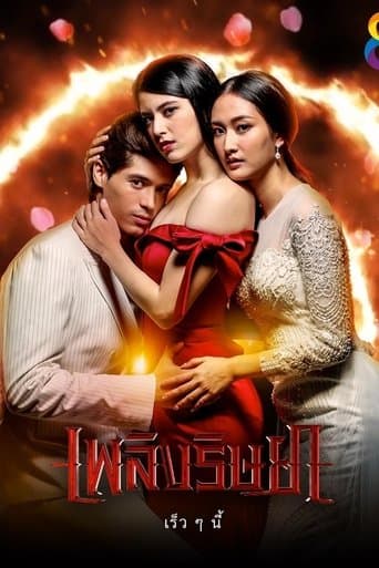 Ching Ruk Rissaya poster - Find streaming availability