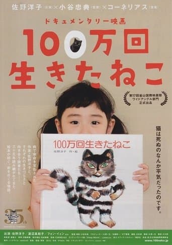The Cat Who Lived One Million Times poster - Find streaming availability