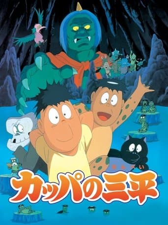 Kappa: A River Goblin and Sampei poster - Find streaming availability