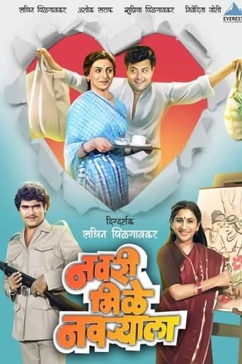 The Groom Gets A Bride poster - Find streaming availability