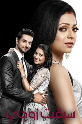 Silsila Badalte Rishton Ka poster - Find streaming availability
